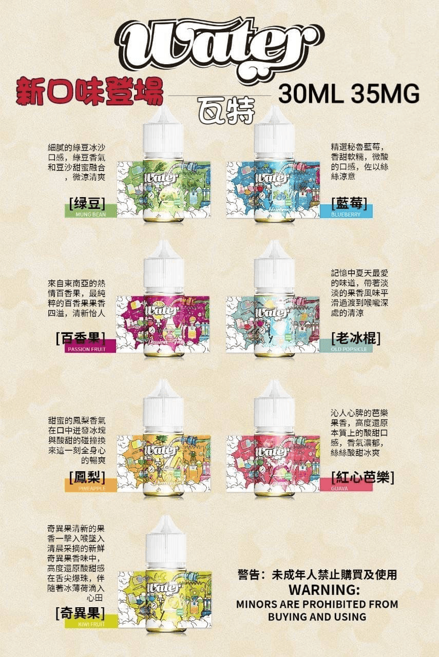 美國瓦特WATER小煙油30ml/3.5%:圖片 9