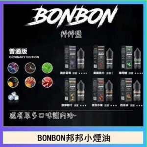 BONBON邦邦主機小煙油30ML