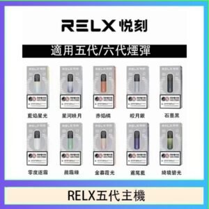 RELX五代幻影主機悅刻霧化桿·兼容四五六代煙彈