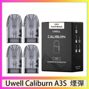 UWELL Caliburn A3S Pod空倉煙彈官網