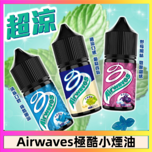 Airwaves煙油 極酷嗆涼口香糖|紫冰野莓|香甜芒果