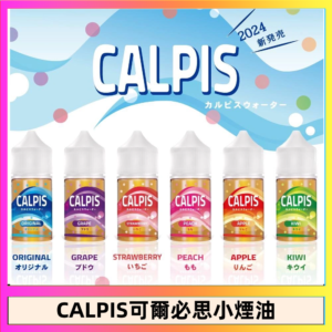 CALPIS Show可爾必思秀乳酸菌煙油