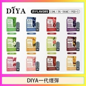 DIYA叮啞一代電子煙煙彈