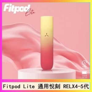 Fitpod Lite主機空倉可注油通用悅刻RELX45代彈