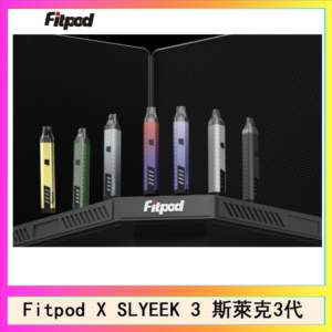 Fitpod X SLYEEK 3斯萊克三代注油小主機