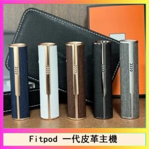 Fitpod皮革一代主機系列通用愛馬仕悅刻主機