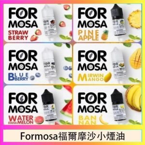Formosa福爾摩沙小煙油30ml
