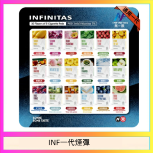 INF無限煙彈通用1代電子煙霧化彈透明獨立包裝