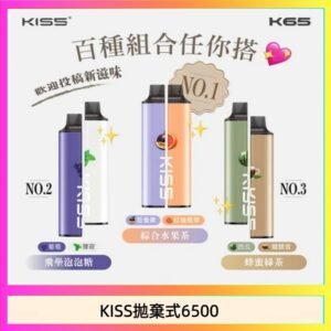 凱斯KISS拋棄式6500口一次性電子煙磁吸式混搭口味充電款