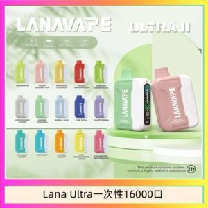 Lana Ultra II 16000口一次性電子煙磁吸式換彈可拆卸