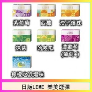 日版LEME樂美加熱煙彈/通用IQOS主機