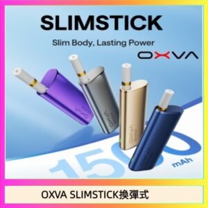 OXVA SLIMSTICK 預注油加熱棒電子煙拋棄式