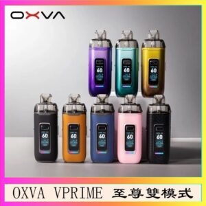 OXVA VPRIME 至尊雙模式電子煙大/小煙主機空倉煙彈官網