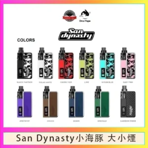 小海豚大小煙主機Orca Vape San Dynasty 30W