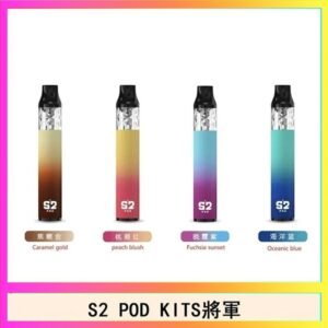 S2 POD KITS將軍換彈注油菸主機