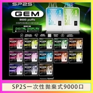 SP2S GEM拋棄式電子煙思博瑞一次性9000口