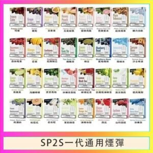 SP2S煙彈思博瑞電子煙一代煙彈台灣官網