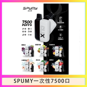 SPUMY Clix斯邦迷換彈拋棄式一次性7500口