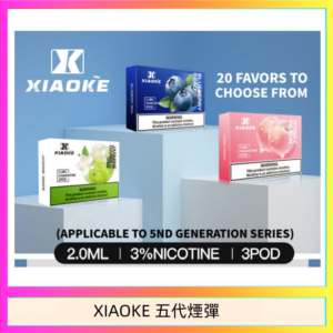 XIAOKE梟客煙彈五代電子菸彈3顆入適配五代主機