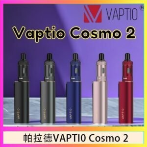 帕拉德VAPTIO COSMO 2 KIT 套組/成品芯/霧化器