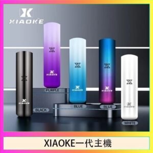 XIAOKE梟客一代電子煙智能變檔主機|5色可選|通用一代煙彈