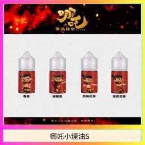 哪吒小煙油30ML（50MG）