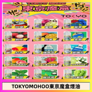 東京魔盒煙油 30mL｜Tokyo Mohoo 小煙油・15 款經典口味