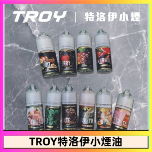 TROY特洛伊煙油
