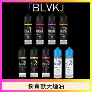 美國BLVK E-Liquid 獨角獸大煙油60ml