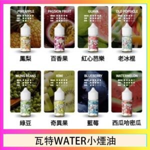 美國瓦特WATER小煙油30ml/3.5%