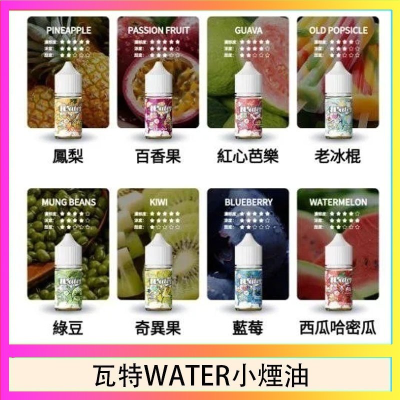 美國瓦特WATER小煙油30ml/3.5%