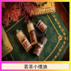 茗茶小煙油30ml（0mg/30mg）日本進口