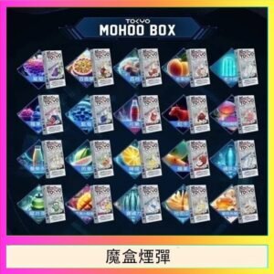 TOKYO MOHOO BOX東京魔盒拋棄式煙彈
