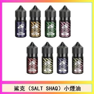鯊克(SALT SHAQ) 主機小煙油30mL（4%）