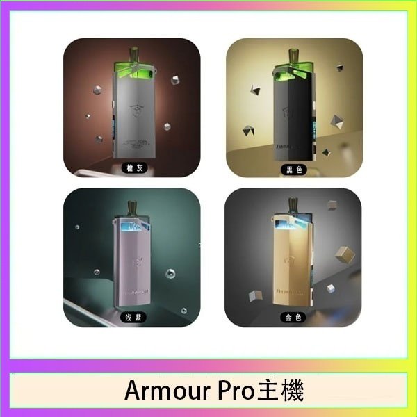 Armour Pro主機 將軍SAMURAI Armour Pro 30W發光主機電子煙空倉煙彈