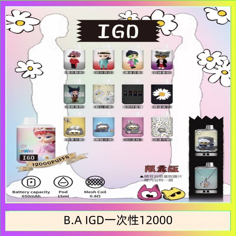 B.A IGD一次性12000 B.A IGD12000口 電子煙