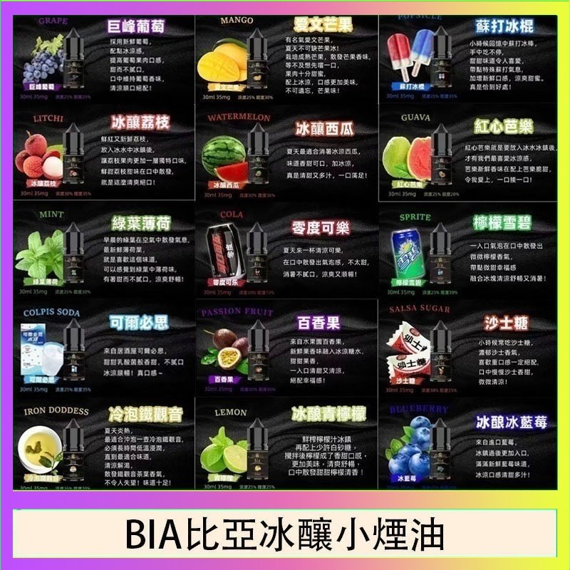 BIA比亞冰釀小煙油 BIA比亞冰釀小煙油30ml/3.5%