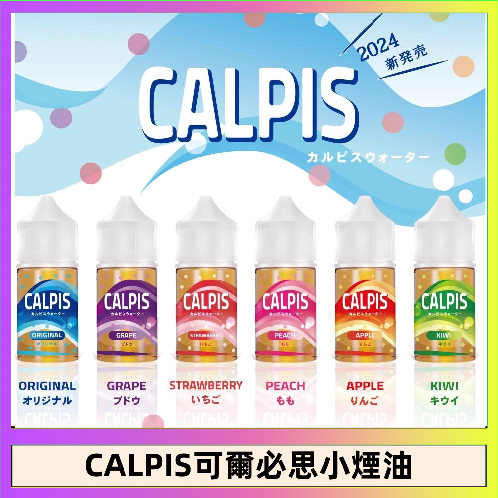 CALPIS Show可爾必思 CALPIS Show可爾必思秀乳酸菌煙油
