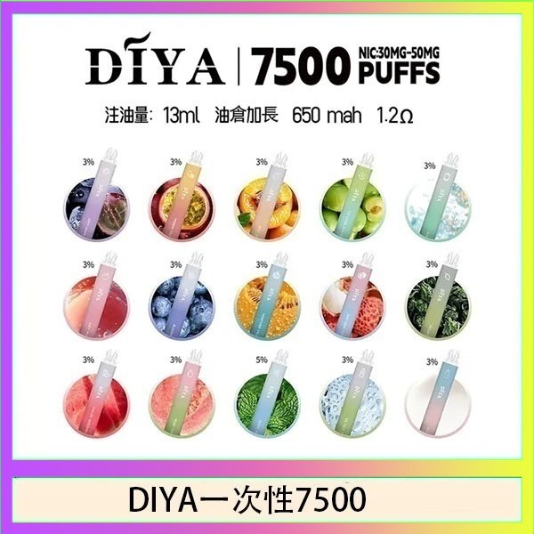 DIYA7500 DIYA叮啞拋棄式7500 Puffs一次性電子煙3%