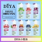 DIYA叮啞瓶裝小煙油0MG/30MG/50MG