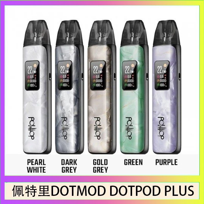 DOTMOD DOTPOD PLUS 佩特里DOTMOD DOTPOD PLUS電子煙主機煙彈空倉