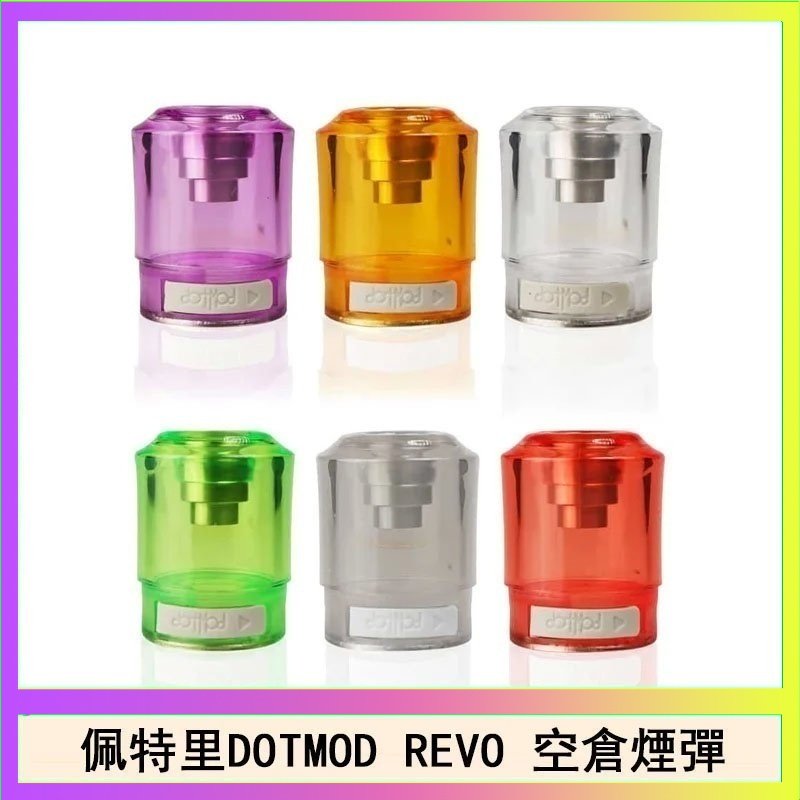 DOTSTICK REVO空倉 佩特里DOTMOD DOTSTICK REVO空倉煙彈電子煙官網