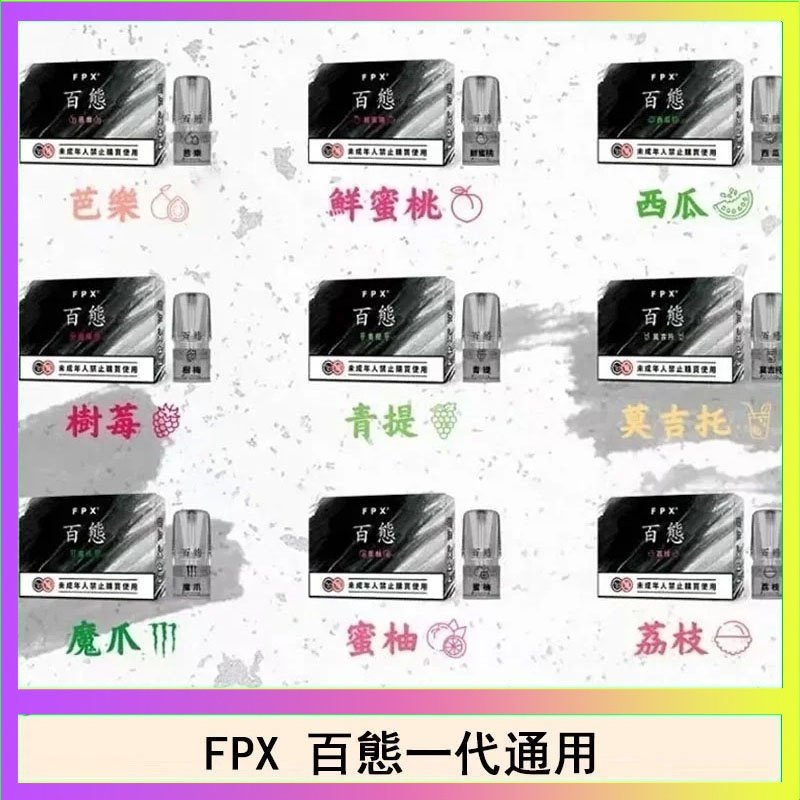 FPX百態 FPX百態霧化彈通用RELX悅刻一代lana/sp2