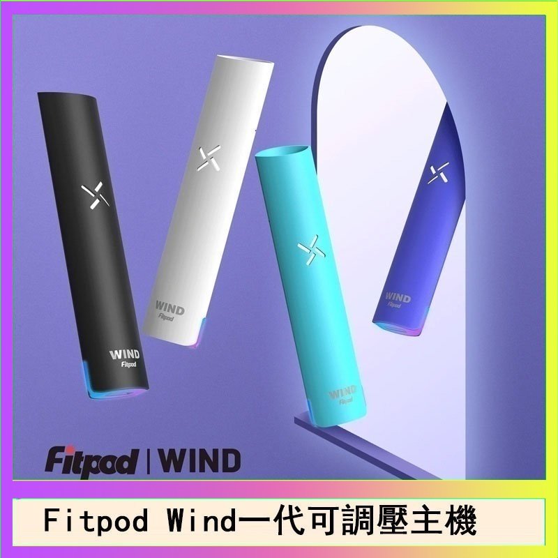 Fitpod Wind Fitpod Wind氣流發光一代電子煙可調壓主機