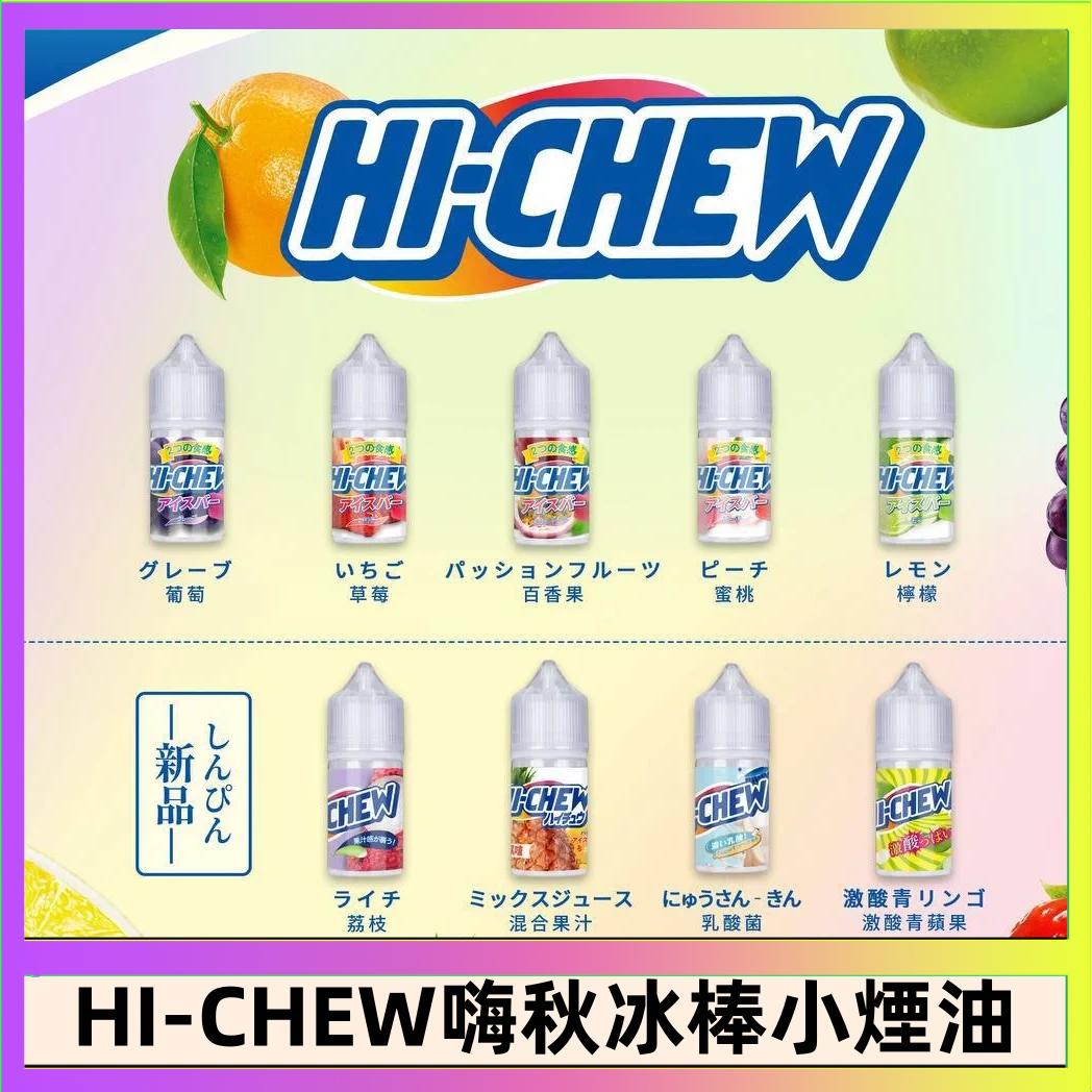 Hi-chew嗨啾 Hi-chew嗨啾冰棒煙油 葡萄冰棒推薦購買