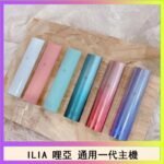 ILIA哩亞主機 ILIA電子煙主機 通配1代煙彈