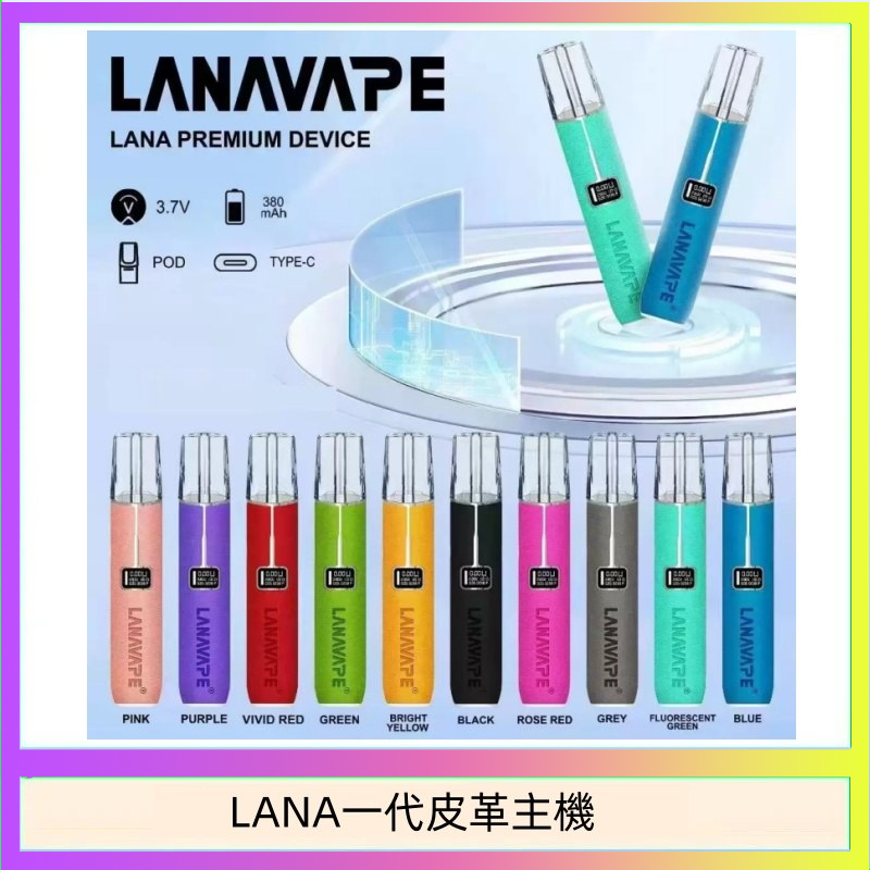 LANA一代皮革主機 LANA一代皮革電子煙主機