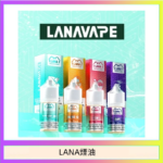 LANA VAPE拉娜煙油30ml