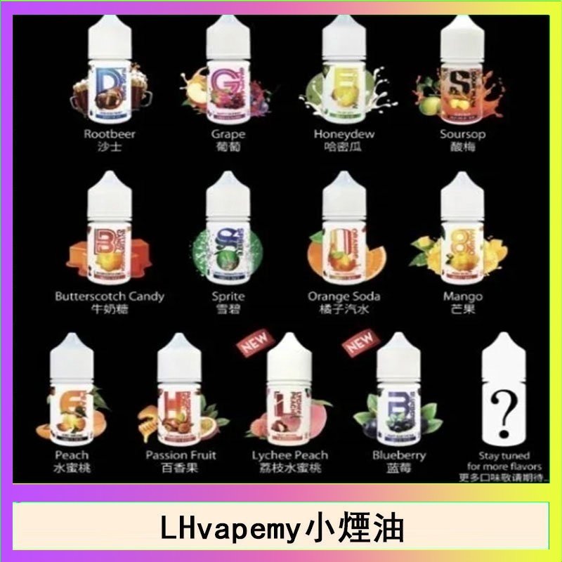 LHvapemy LHvapemy馬來西亞主機小煙油30ml