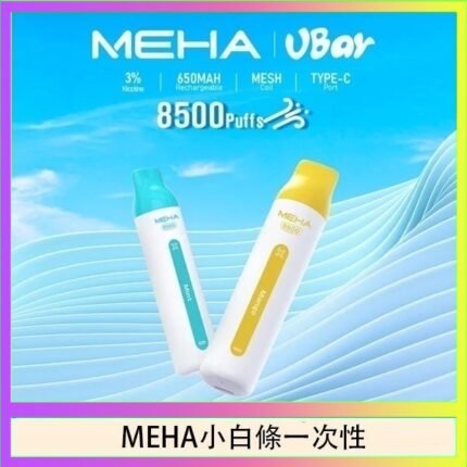 魅嗨MEHA VBar小白條 8500口拋棄式一次性電子煙